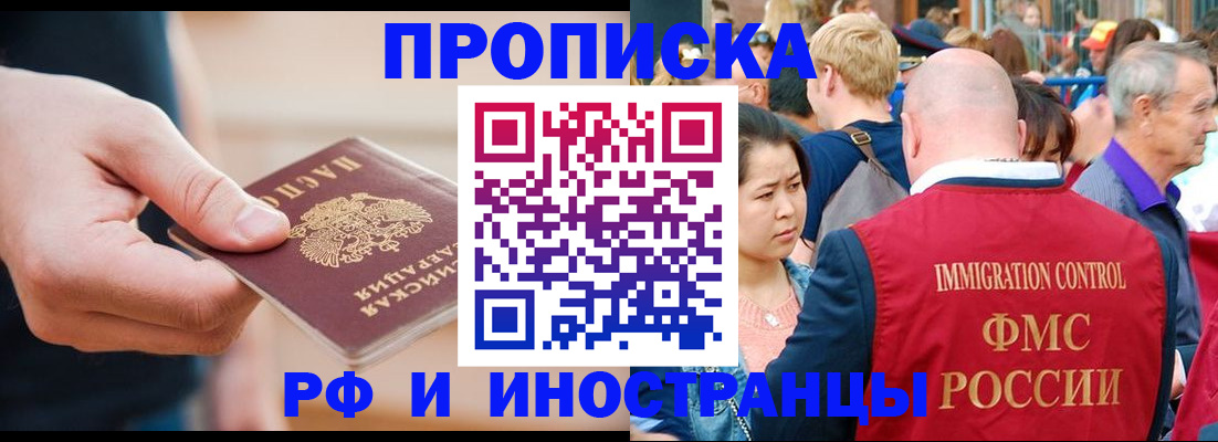 временная регистрация купить в Марксе