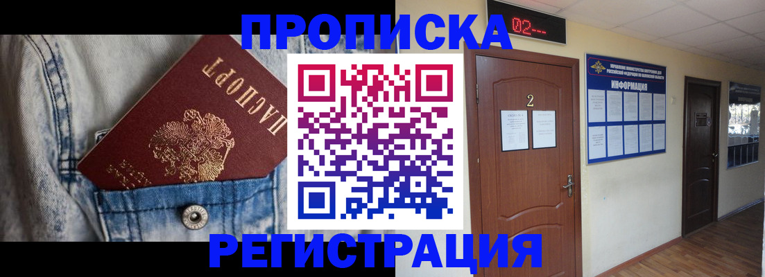 прописка ребенка в Марксе